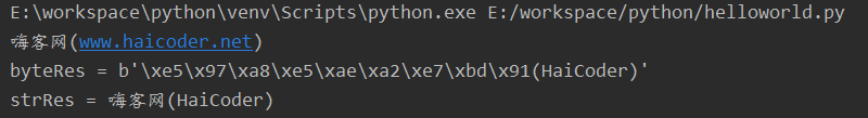98 python字符串decode.png